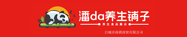 潘da养生铺子