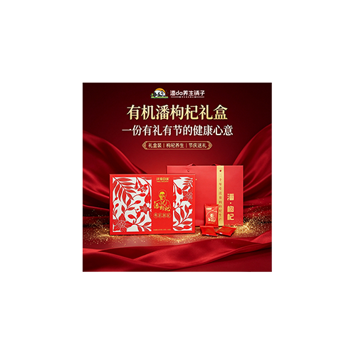 潘枸杞有机枸杞礼盒