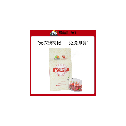 无农残枸杞