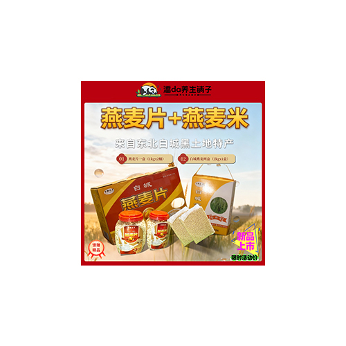燕麦米+燕麦片套装
